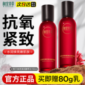 相宜本草红景天焕亮酵萃水抗氧紧致补水爽肤水保湿 官方正品 旗舰店