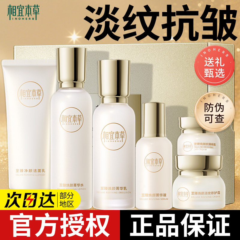 相宜本草至臻淡纹礼盒水乳套装补水保湿抗皱护肤品送妈妈官方正品
