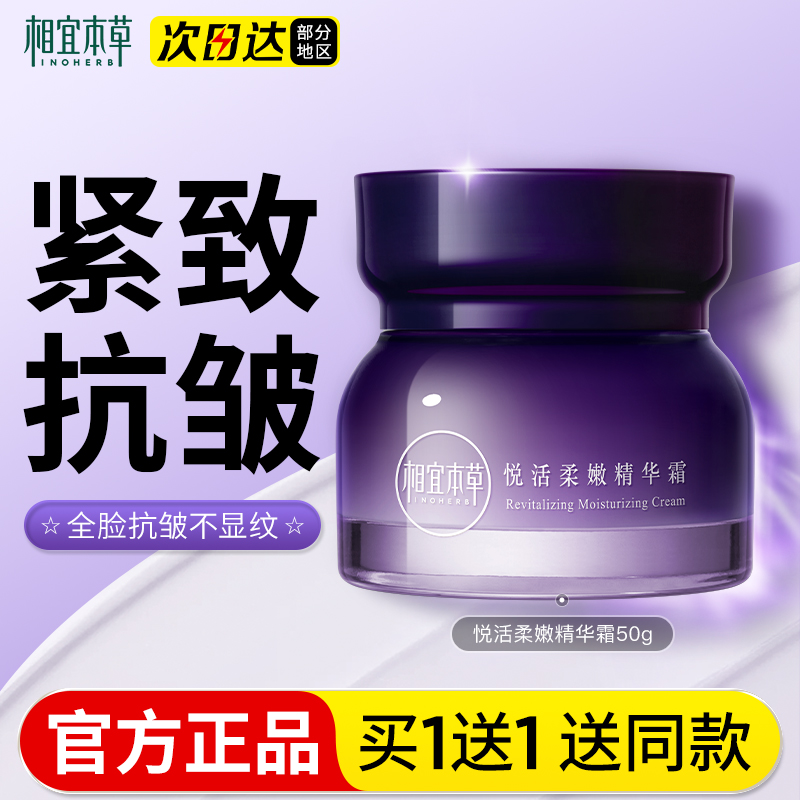 相宜本草紫芝抗皱紧致面霜补水