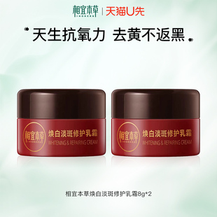 相宜本草氧白霜红景天焕白淡斑乳霜抗氧紧致面霜官方 天猫u先