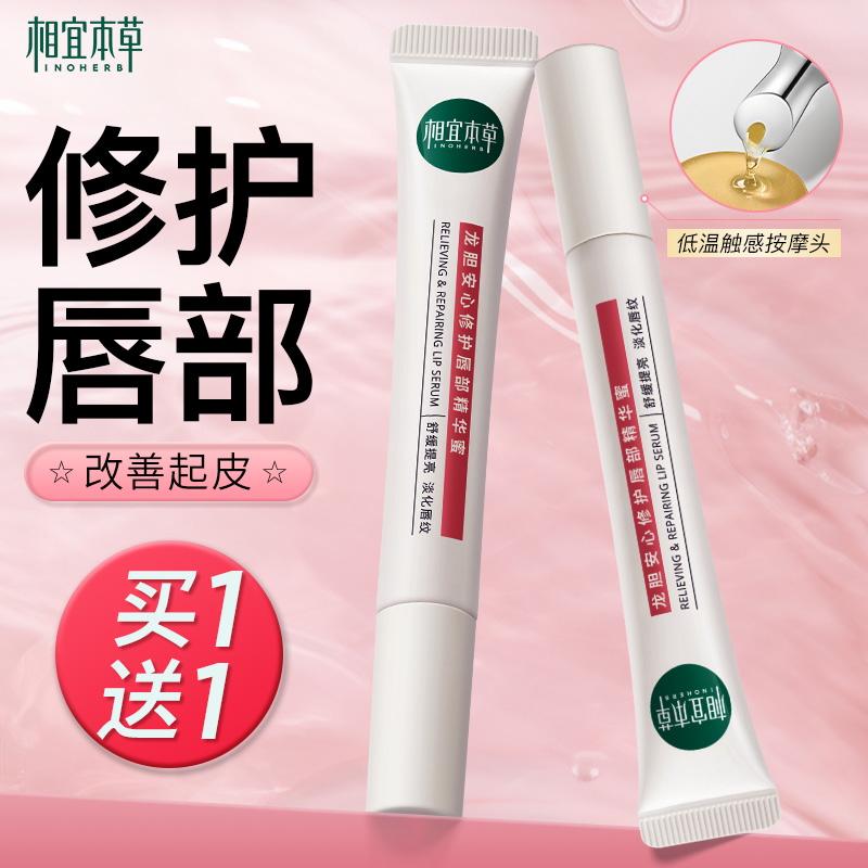 相宜本草第二代龙胆唇蜜淡化唇纹