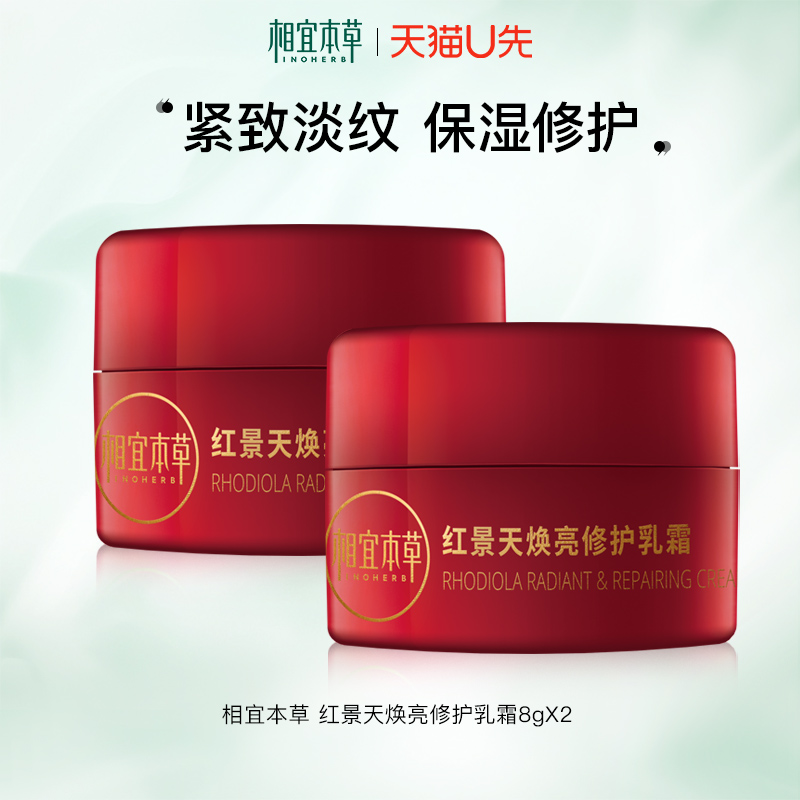 相宜本草抗氧面霜女紧致抗皱淡纹