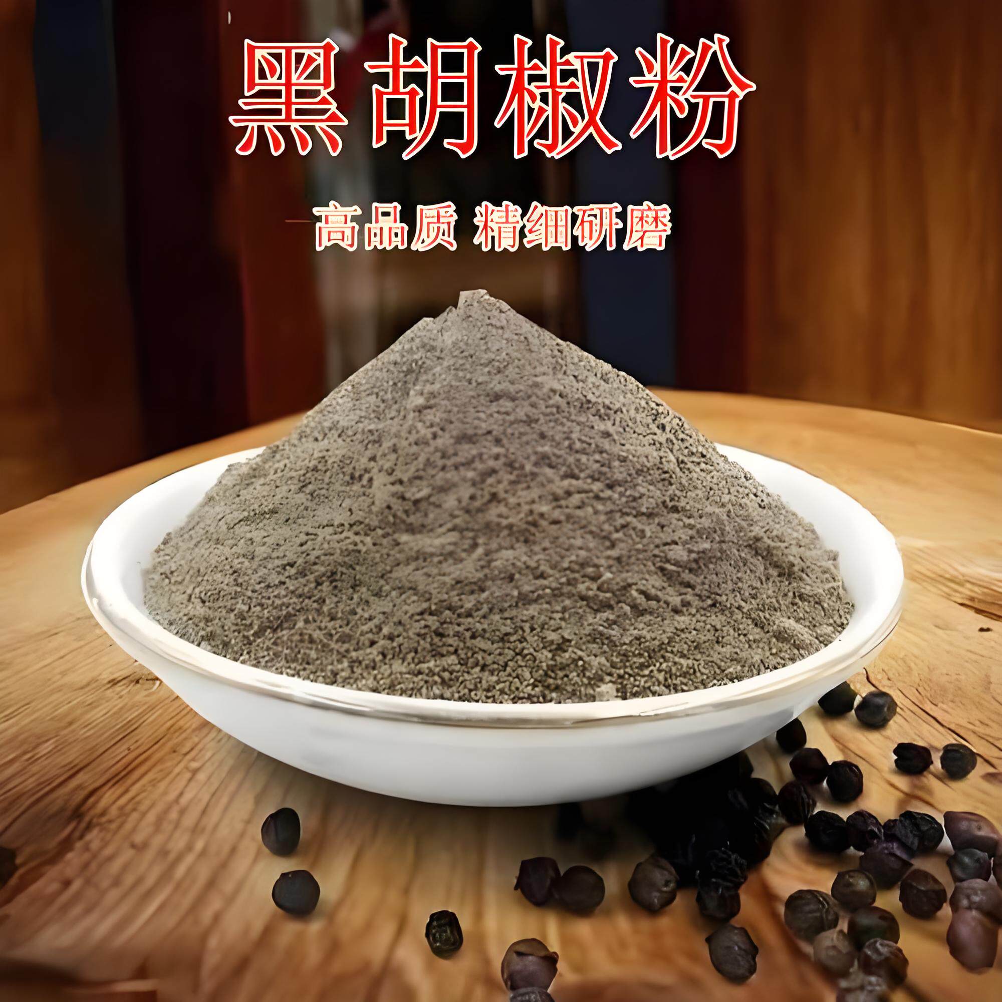 黑胡椒粉500g家用商用煎牛排日常调味专用研磨散装腌肉料包邮