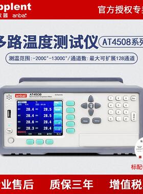 安柏多路温度测试仪AT4202/4204/4208/4508/4516热电偶测温记录仪