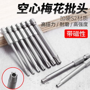 梅花批头米字电动磁性螺丝刀手电钻风批头起子强磁S2超硬披头风批