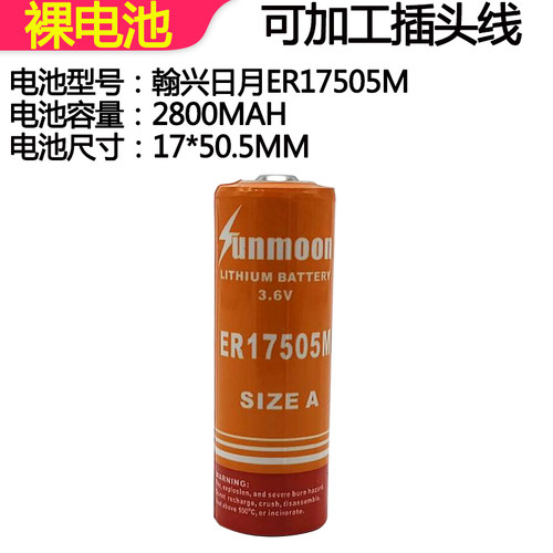 瀚兴日月ER17505M 3.6V锂电池 中水表冷水表电池智能IC卡水表电池