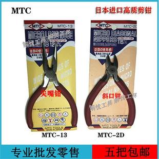 日本MTC剪钳尖嘴钳斜嘴钳MTC 2D精密电子钳电子 MTC