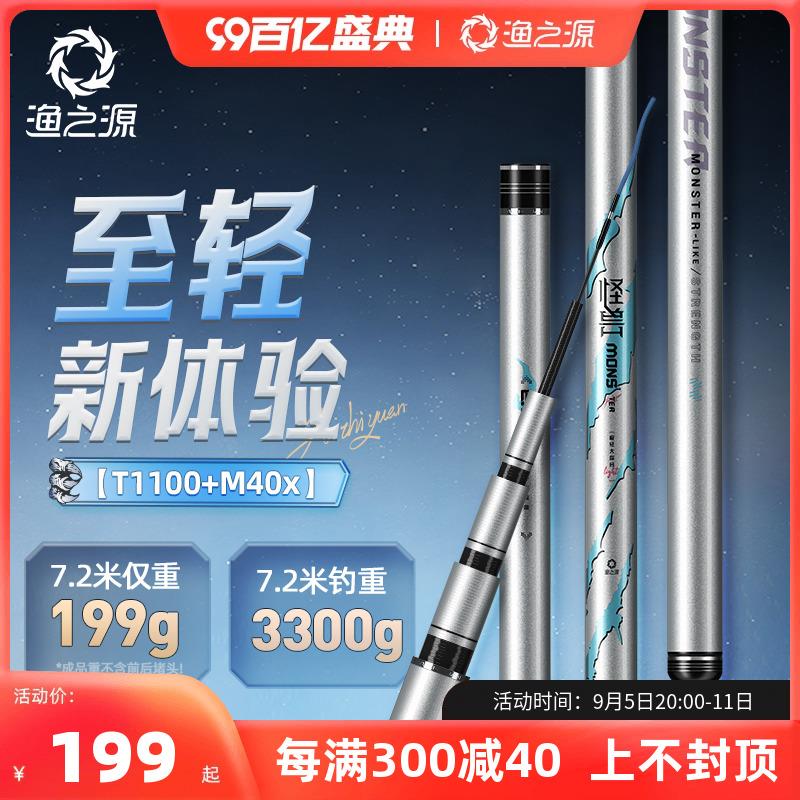 渔之源怪兽综合竿鱼竿手竿钓鱼竿鲢鳙竿大物竿碳素台钓综合鱼竿