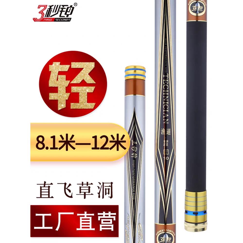 三秒钟渔道跃9/10/11/12米长节炮杆传统钓碳素鱼竿超轻超硬19调