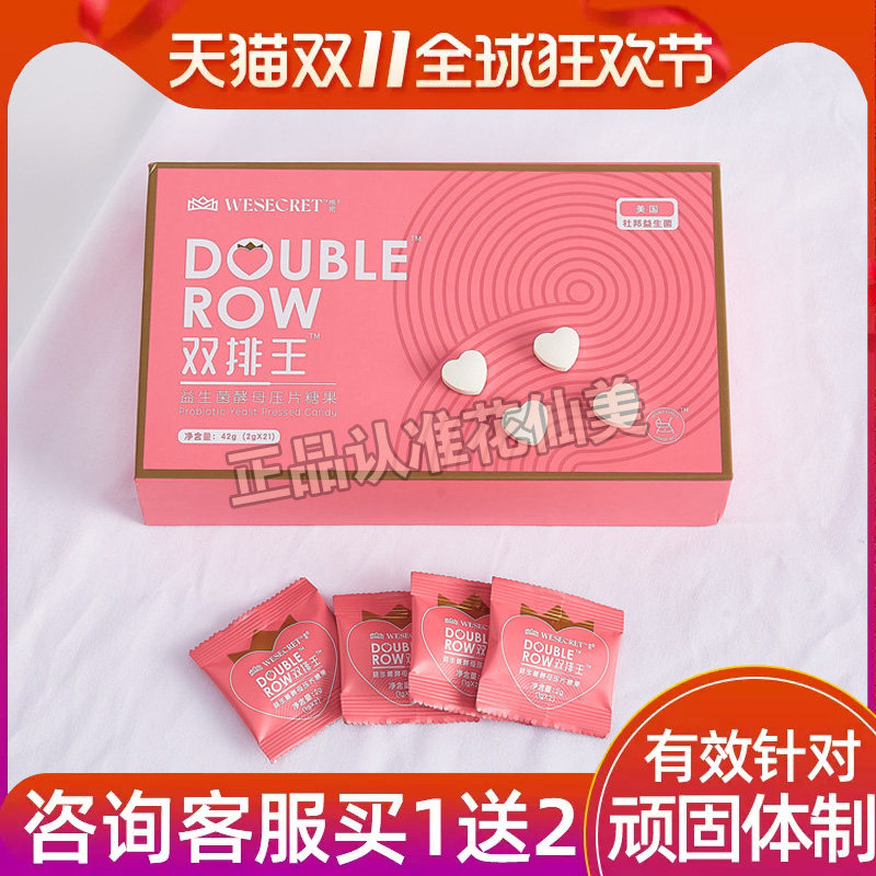 维密双排王益生元酵母片果蔬酵素压片糖果片