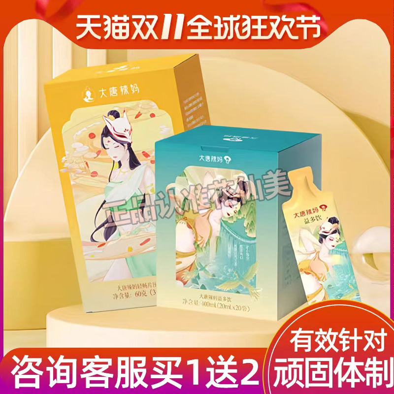 大唐辣妈轻畅饮益多饮轻畅片益生菌冻干粉固体草本果蔬酵素糖果
