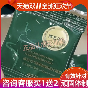 博艺淳蔬果植物压片糖果微商小红书同款官方正品