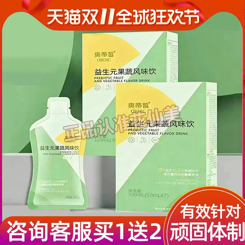 奥蒂皙益生元果蔬风味饮微商小红书同款【官方正品】