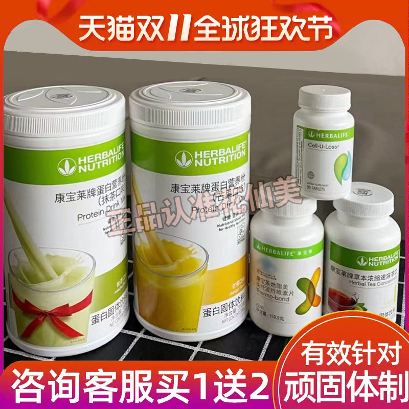 贺宝芙奶昔蛋白官网正品代餐饱腹套餐新款升级版糖果红豆薏苡仁