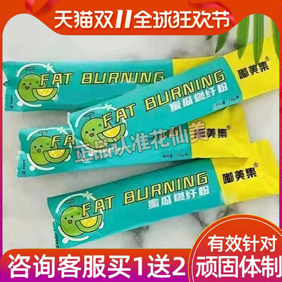 嘟美集蜜瓜燃纤粉纤纤轻茶纤纤轻饮阿胶魔芋紫苏籽茶仟FAT-BURNIN