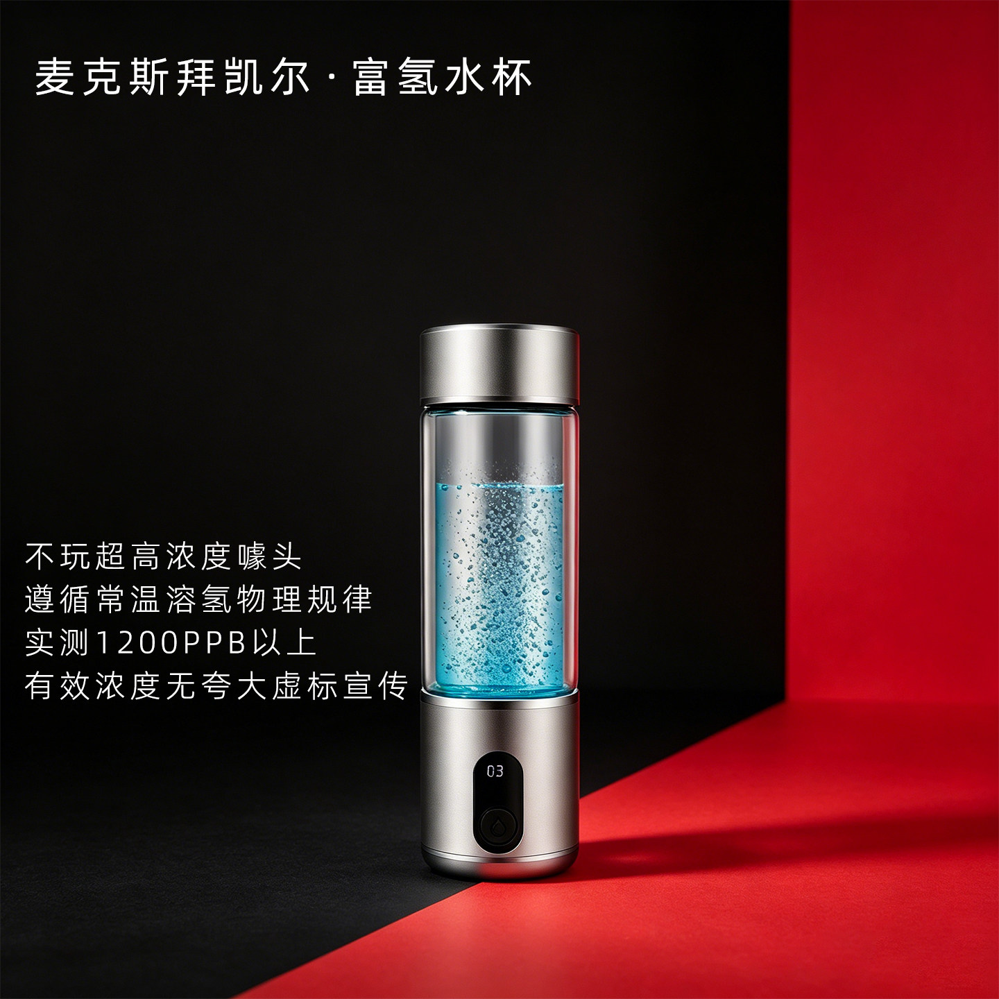 富氢水杯制氢杯真实氢浓度水素水图片