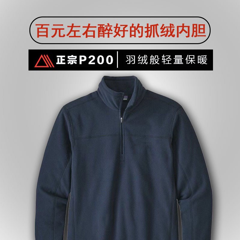真正P200轻量巴版塔无标抓绒衣保暖内胆K打底套头休闲立领宽松男