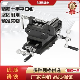 钻床专用精密十字平口钳台钻台虎钳双向移K动台钳夹具钻铣床工作