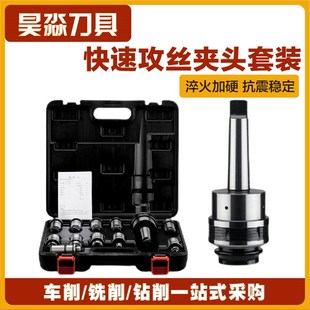 J4t342扭力过载保护攻丝夹头钻孔丝攻快换套装 摇臂钻床专用J4330