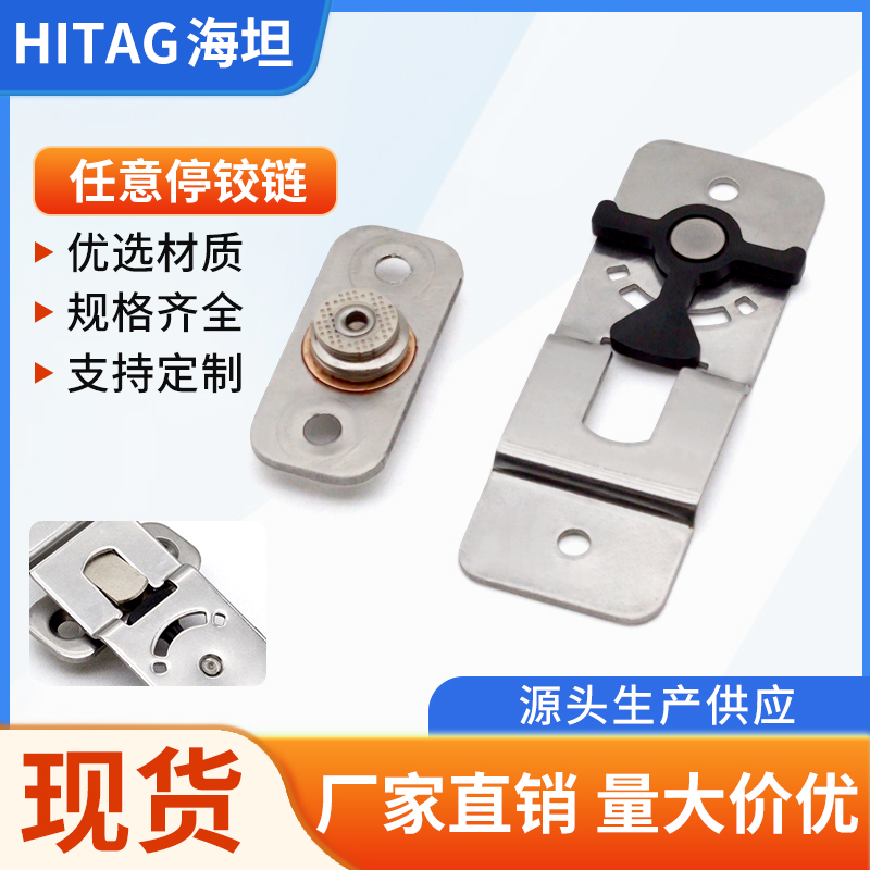 海坦不锈钢任意停阻尼定位铰链