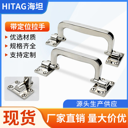 海坦不锈钢精铸拉手带定位把手