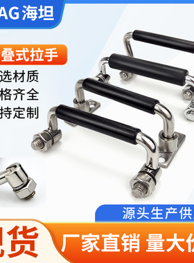 海坦LS506ST不锈钢折叠拉手可转工具箱仪器机械工业箱柜拉环提手