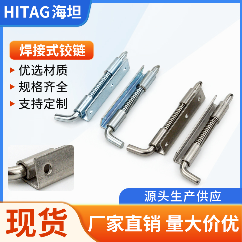 海坦不锈钢工业铰链合页焊接式