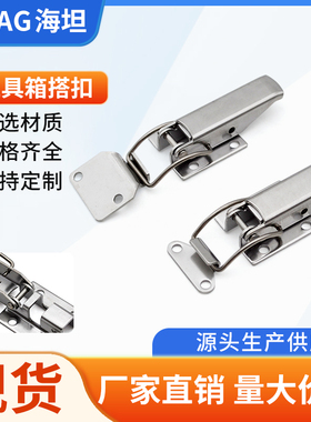 海坦不锈钢DK617挂锁锁扣鸭嘴暗箱铁皮箱卡扣航空箱工具箱包搭扣