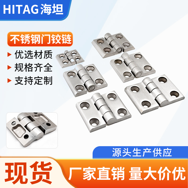 海坦不锈钢重型平开蝶形折叠铰链