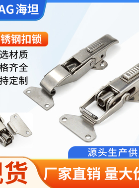 海坦 SK308(C-1231-2)可调迫紧搭扣防震安全门扣防脱不锈钢拉扣