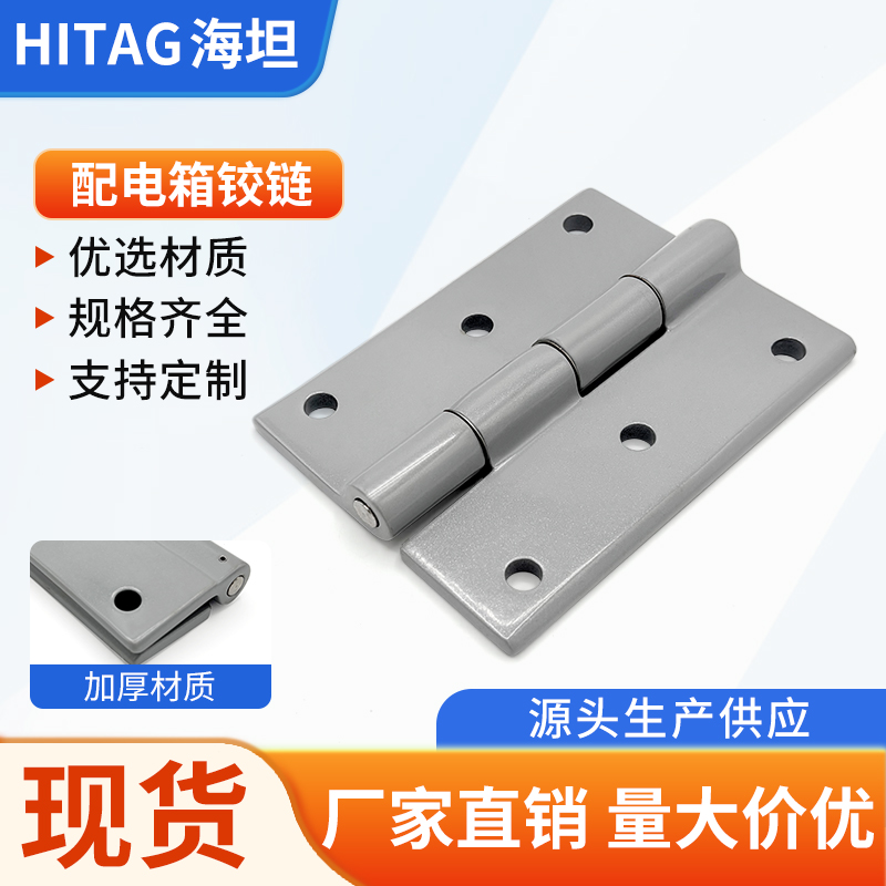 海坦碳钢承重方形合页控制柜铰链