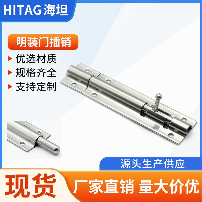 海坦不锈钢圆头插销锁扣加厚防盗