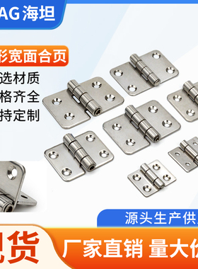 海坦工业折叠CL077/253合页 不锈钢铁蝶形平开活页加厚橱柜门铰链