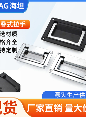 海坦折叠暗装式拉手A-87-2-3嵌入式提环把手UWUAFN箱柜门内嵌拉手