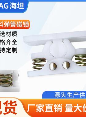 海坦重型SK020弹簧碰锁碰珠塑料白色门扣锁门碰强力磁吸碰珠门