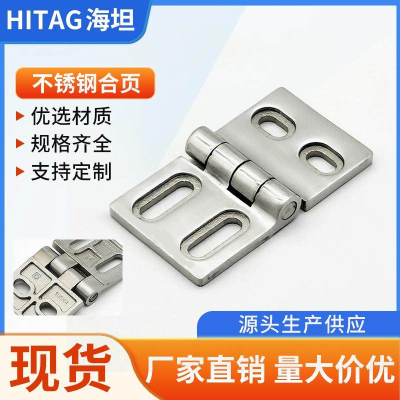 海坦不锈钢合页铰链工业设备