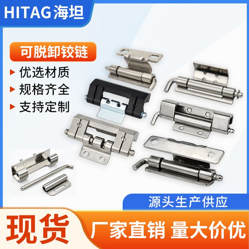 海坦不锈钢暗装合页铰链拆卸铁