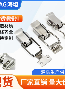 海坦不锈钢箱扣DK607-1-2搭扣箱柜门体强力扣紧扣锁带自锁锁卡扣