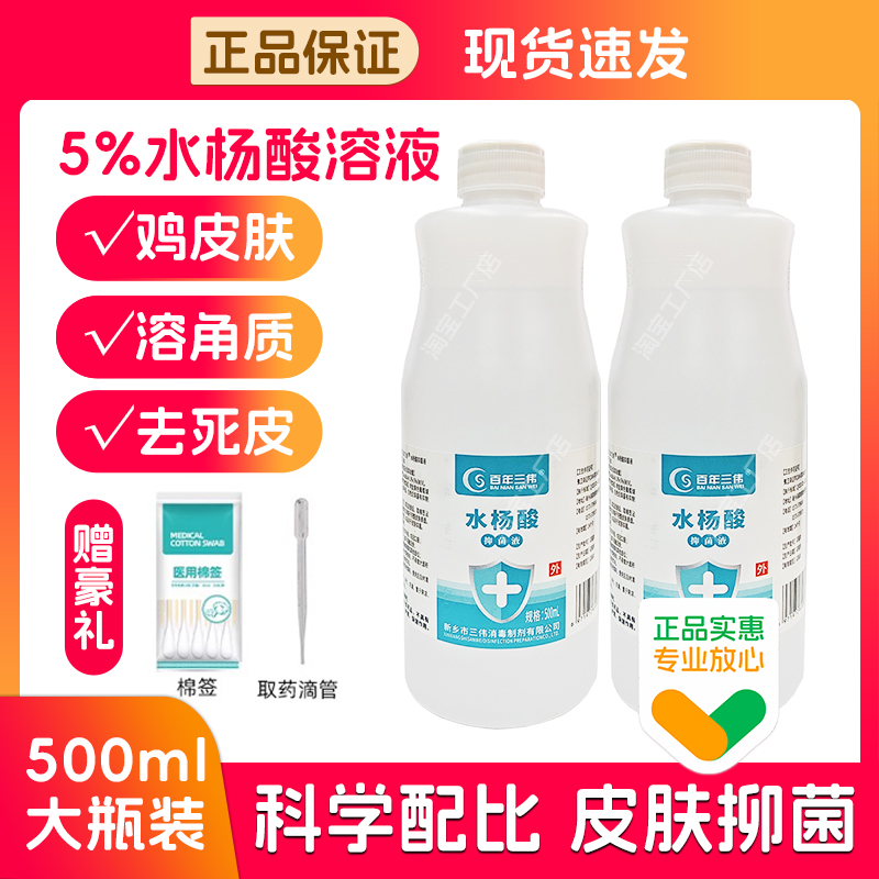 5%水杨酸溶液泡脚真菌抑菌液搽剂去角质手足部脱死皮抗菌涂剂非药
