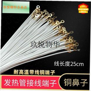 消毒柜耐高温线发热管q端子线加热灯管供电线配件取暖加热管连接,