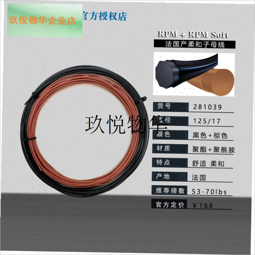Babolat RPM 仿羊肠 子母线纳达M尔蒂姆法国产舒适网球线,
