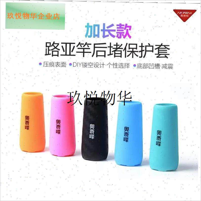 鱼b竿加长路亚竿后堵保护套防磨封口后堵钓鱼路亚鱼竿小配,