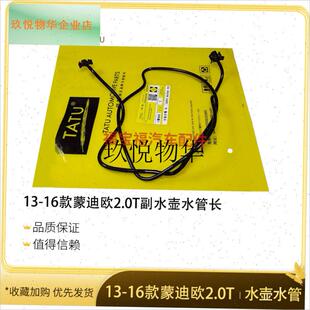 塔图13新蒙迪j欧副水壶回水管冷却防冻液副水箱回水管回流管小水,