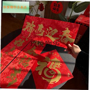 丝绸对联a2026年新款磁吸马年春联家用高端礼盒套装龙纹布福字门,