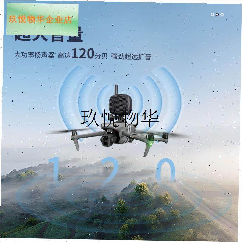 无人机喊话器适用DJI大疆御Mavic4GPro扬声器放录音喇叭扩音器配,