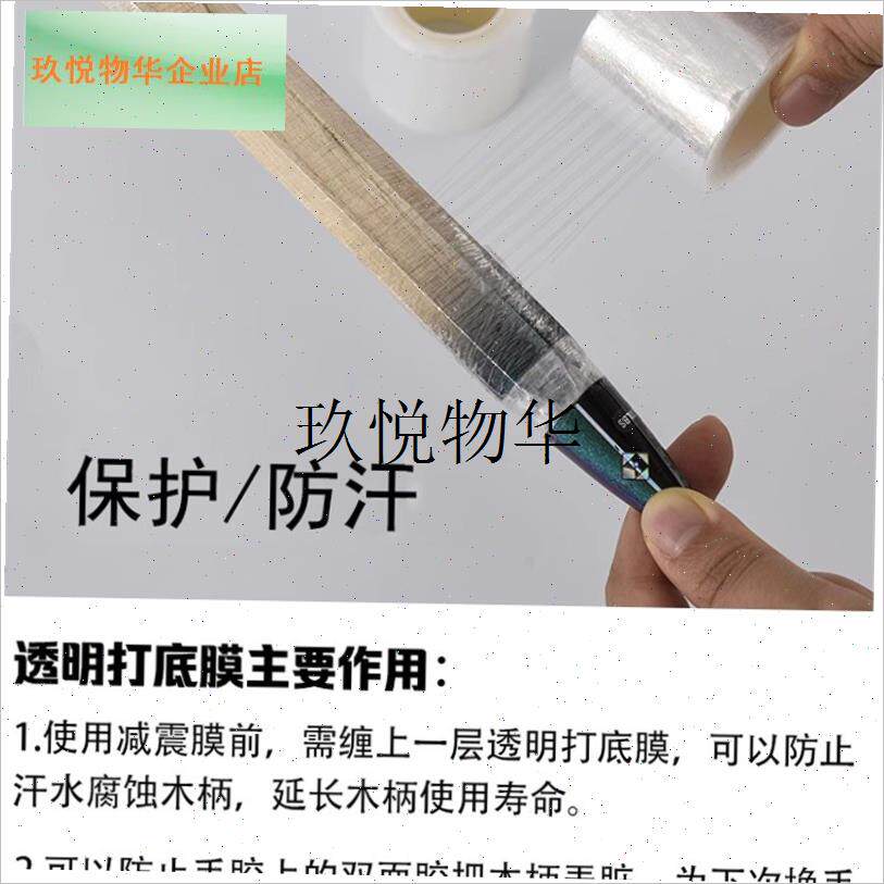 羽毛球拍减震膜缓冲n膜网球拍龙胶手胶打底膜缓震膜握把防震底胶,