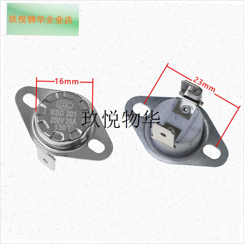 大功率电热开水桶发热盘温控开关防干烧保护20OA130度 限温器开,