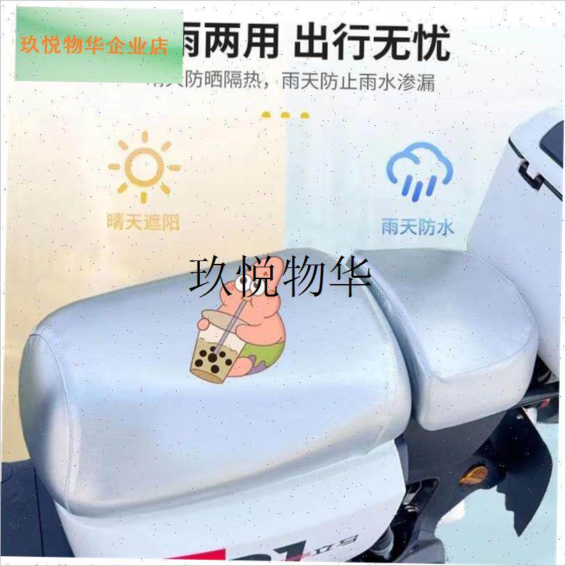 新国标电瓶车坐垫套隔热防水电动自行车K坐垫套防晒小型车通用坐,