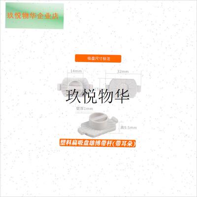 眼镜磨边机配件磨边机吸盘适用精功经H联新缘雄博塑料吸盘一组4,