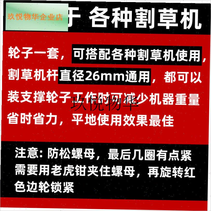 割草机支撑轮子电动汽油割草机w手推便携式辅助轮26/28mm通用配,